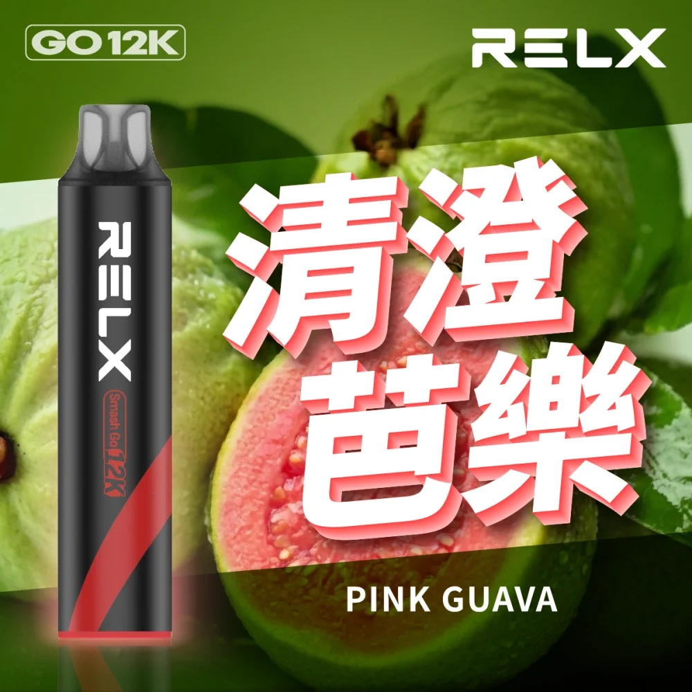RELX 12000口拋棄式電子煙 大容量一次性煙桿 16種口味現貨 台灣正品